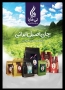 چای ایرانی (صادراتی و فروش داخل)